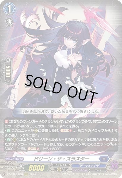 画像1: 【VG】ドリーン・ザ・スラスター【RRR】DZ-BT06/008『ダークステイツ』 (1)