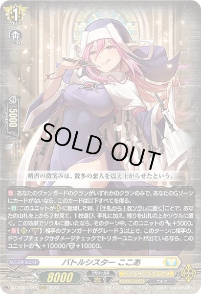 画像1: 【VG】バトルシスター ここあ【RRR】DZ-BT06/015『ケテルサンクチュアリ』 (1)