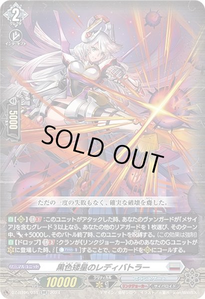 画像1: 【VG】黒色矮星のレディバトラー【RR】DZ-BT06/031『ブラントゲート』 (1)