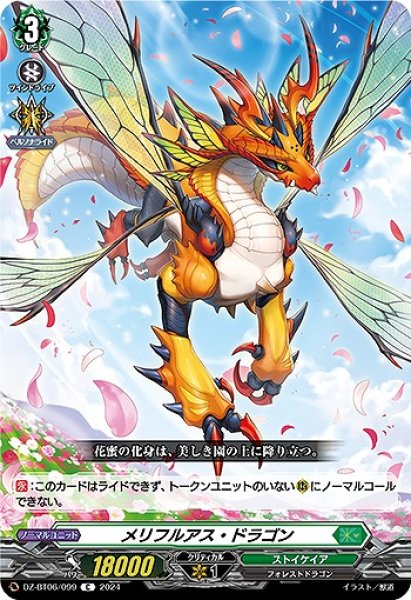 画像1: 【VG】メリフルアス・ドラゴン【C】DZ-BT06/099『ストイケイア』 (1)