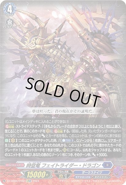 画像1: 【VG】時空竜 フェイトライダー・ドラゴン【EXRRR】DZ-BT06/EX02『ダークステイツ』 (1)