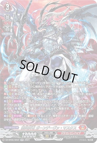 画像1: 【VG】緋炎灰竜 ガーンデーヴァ・マスクス【SR】DZ-BT06/SR02『ドラゴンエンパイア』 (1)