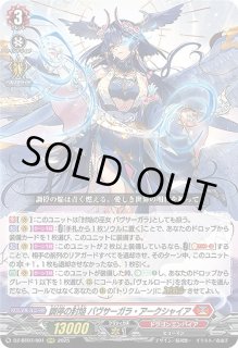 VG】調停の封焔 バヴサーガラ・アークシャイア【RRR】DZ-BT07/001
