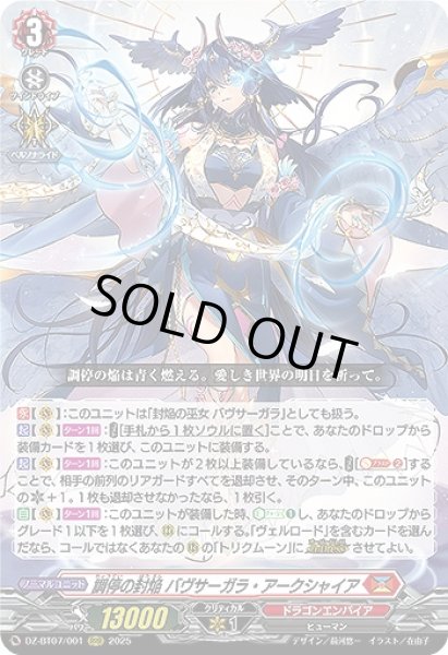 画像1: 【VG】調停の封焔 バヴサーガラ・アークシャイア【RRR】DZ-BT07/001『ドラゴンエンパイア』 (1)
