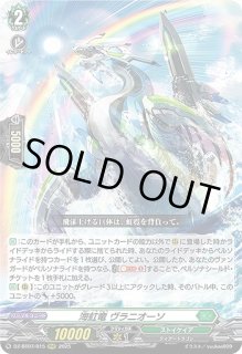 VG】海虹竜 ヴラニオーソ【RRR】DZ-BT07/015『ストイケイア VG】海虹竜 ヴラニオーソ【RRR】DZ-BT07/015『ストイケイア