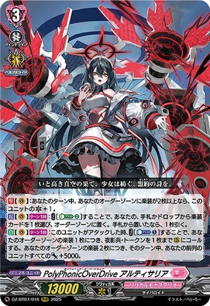 VG】PolyPhonicOverDrive アルティサリア【RRR】DZ-BT07/016
