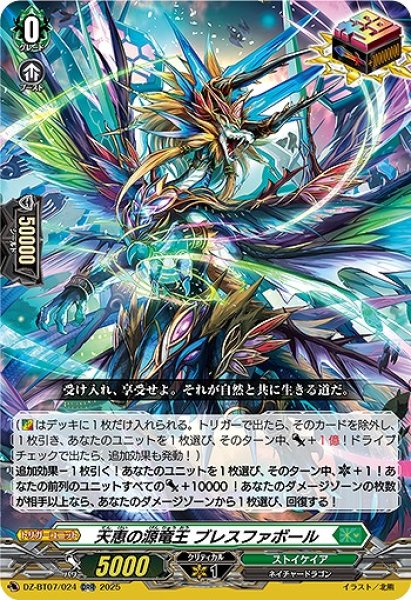 画像1: 【VG】天恵の源竜王 ブレスファボール【ORR】DZ-BT07/024『ストイケイア』 (1)
