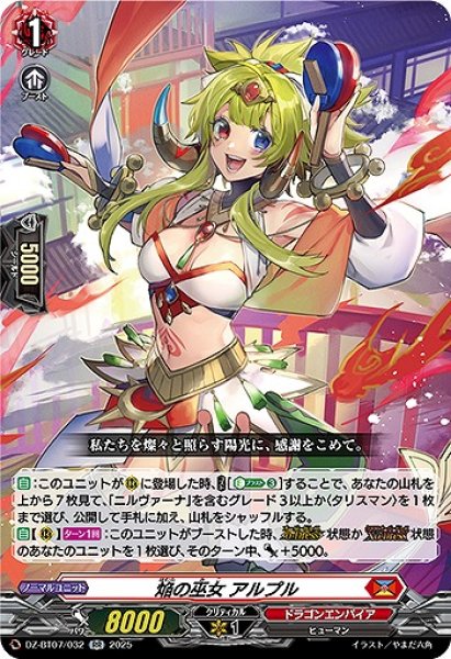 画像1: 【VG】焔の巫女 アルプル【RR】DZ-BT07/032『ドラゴンエンパイア』 (1)