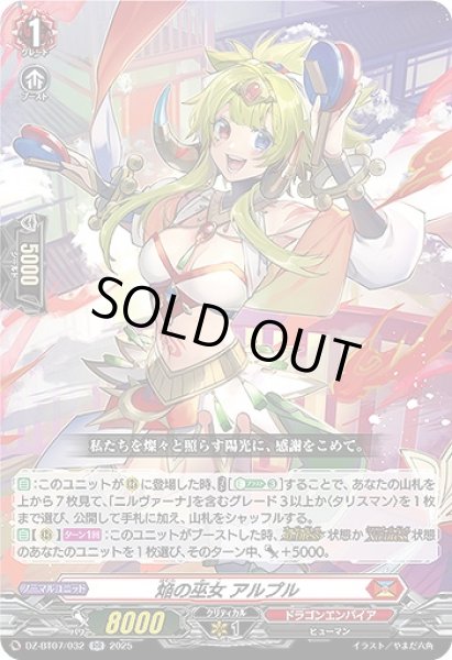 画像1: 【VG】焔の巫女 アルプル【RR】DZ-BT07/032『ドラゴンエンパイア』 (1)
