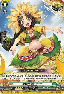 VG】誠実なる奉奏 サンセリーテ【RRR】DZ-BT08/015 VG】誠実なる奉奏 サンセリーテ【RRR】DZ-BT08/015