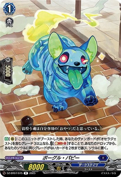 画像1: 【VG】ボーグル・パピー【R】DZ-BT07/075『ダークステイツ』 (1)