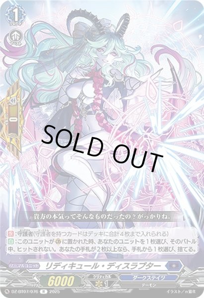 画像1: 【VG】リディキュール・ディスラプター【R】DZ-BT07/076『ダークステイツ』 (1)