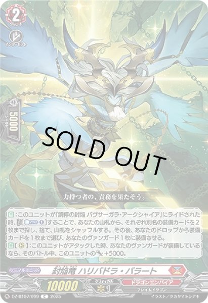 画像1: 【VG】封焔竜 ハリバドラ・バラート【C】DZ-BT07/099『ドラゴンエンパイア』 (1)