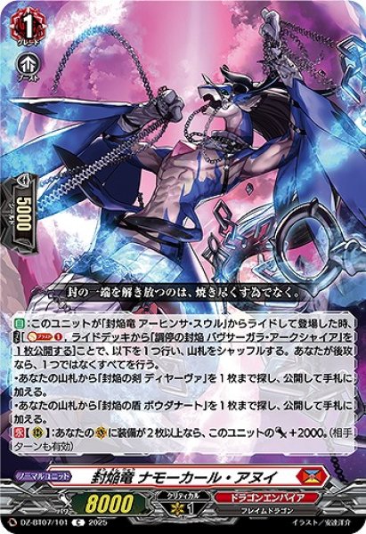 画像1: 【VG】封焔竜 ナモーカール・アヌイ【C】DZ-BT07/101『ドラゴンエンパイア』 (1)