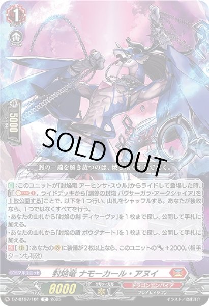 画像1: 【VG】封焔竜 ナモーカール・アヌイ【C】DZ-BT07/101『ドラゴンエンパイア』 (1)