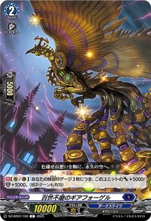 VG】魔石竜 リドスアグール【RRR】DZ-BT08/005『ダークステイツ