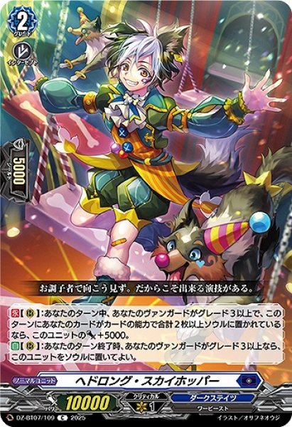 画像1: 【VG】ヘドロング・スカイホッパー【C】DZ-BT07/109『ダークステイツ』 (1)