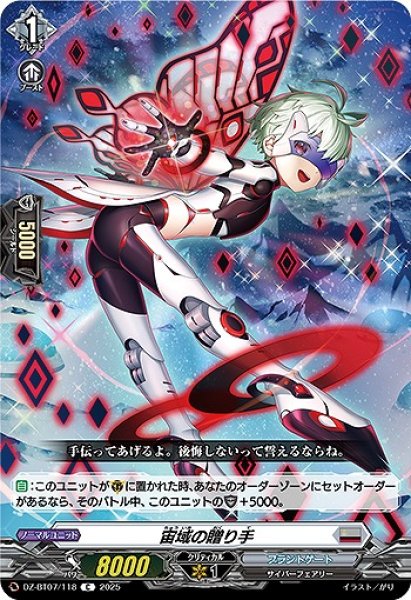 画像1: 【VG】宙域の贈り手【C】DZ-BT07/118『ブラントゲート』 (1)