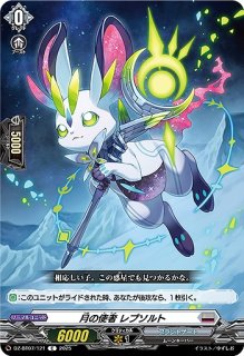 VG】月の門番 ヴェイズルーグ【SEC】DZ-BT07/SEC03『ブラント