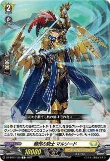 VG】厳槍の騎士 セイヴルス【FFR】DZ-BT07/FFR12『ケテル