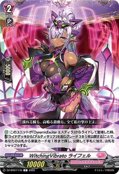 VG】WitchingVibrato ライフェル【C】DZ-BT07/145『リリカル