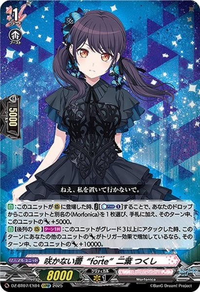 画像1: 【VG】咲かない蕾“forte”二葉 つくし【EXRRR】DZ-BT07/EX04『BanG Dream!』 (1)