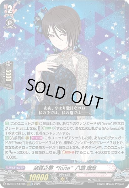 画像1: 【VG】胡蝶之夢“forte”八潮 瑠唯【EXRRR】DZ-BT07/EX05『BanG Dream!』 (1)