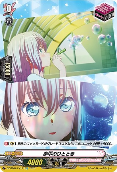 画像1: 【VG】夢中のひととき【EXC】DZ-BT07/EX19『BanG Dream!』 (1)