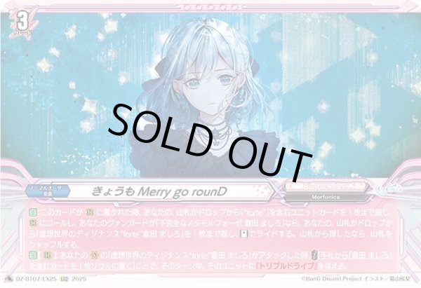 画像1: 【VG】きょうもMerry go rounD【EXC】DZ-BT07/EX25『BanG Dream!』 (1)