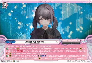 VG】虚想世界のディゾナンス“forte”倉田 ましろ【EXRRR】DZ-BT07