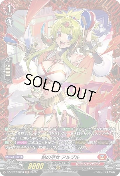 画像1: 【VG】焔の巫女 アルプル【FR】DZ-BT07/FR03『ドラゴンエンパイア』 (1)