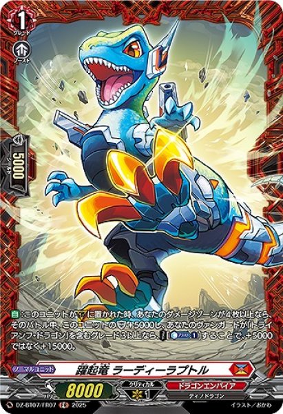 画像1: 【VG】躍起竜 ラーディーラプトル【FR】DZ-BT07/FR07『ドラゴンエンパイア』 (1)