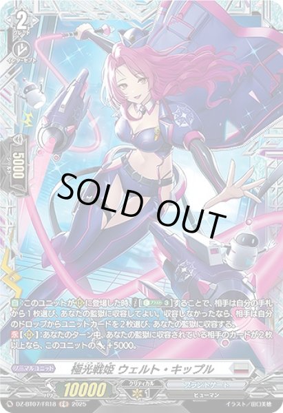 画像1: 【VG】極光戦姫 ウェルト・キップル【FR】DZ-BT07/FR18『ブラントゲート』 (1)