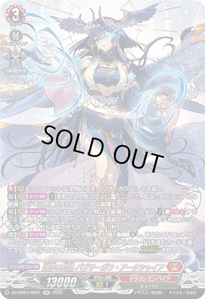 VG】調停の封焔 バヴサーガラ・アークシャイア【SR】DZ-BT07