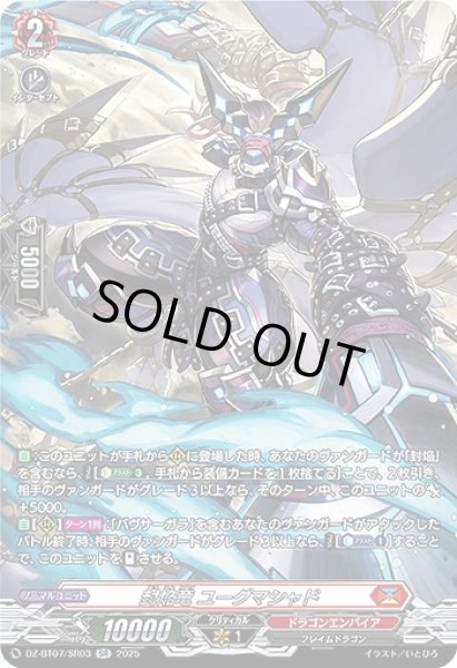 画像1: 【VG】封焔竜 ユーグマシャド【SR】DZ-BT07/SR03『ドラゴンエンパイア』 (1)