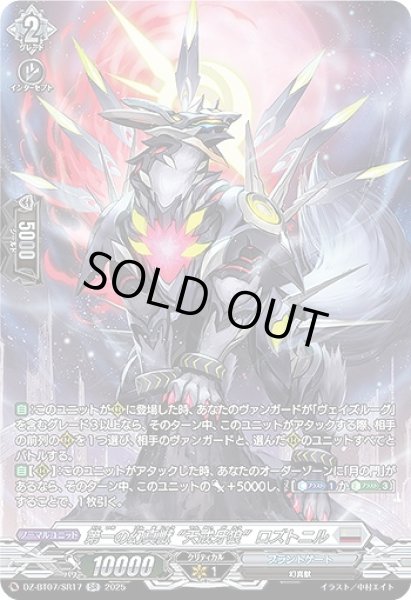 画像1: 【VG】第一の幻真獣 “天戒牙狼”ロズトニル【SR】DZ-BT07/SR17『ブラントゲート』 (1)