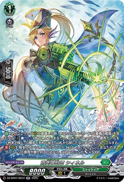 画像1: 【VG】蒼奏の歌姫 シィネル【SR】DZ-BT07/SR34『ストイケイア』 (1)