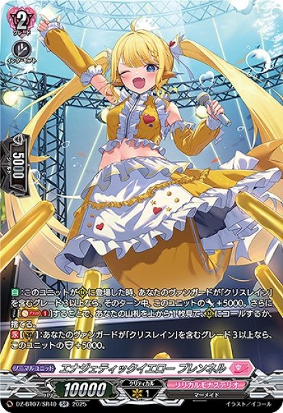画像1: 【VG】エナジェティックイエロー プレンネル【SR】DZ-BT07/SR40『リリカルモナステリオ』 (1)