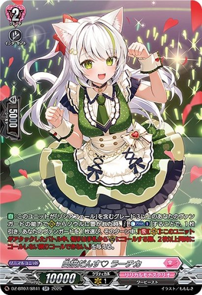 画像1: 【VG】白猫だんす ラーチカ【SR】DZ-BT07/SR41『リリカルモナステリオ』 (1)