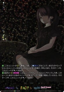VG】虚想世界のディゾナンス“forte”倉田 ましろ【EXS】DZ-BT07