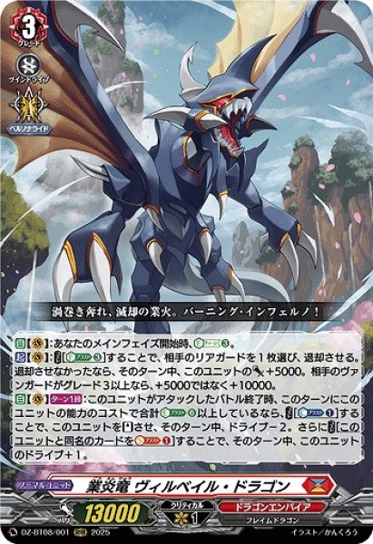 画像1: 【VG】業炎竜 ヴィルベイル・ドラゴン【RRR】DZ-BT08/001『ドラゴンエンパイア』 (1)