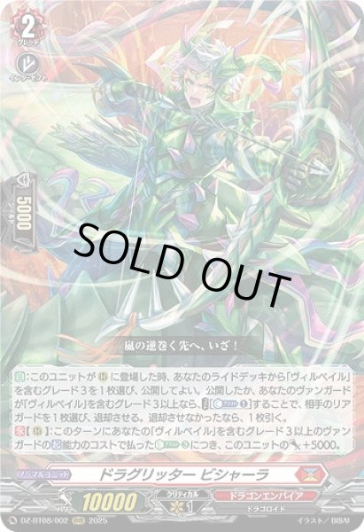 画像1: 【VG】ドラグリッター ビシャーラ【RRR】DZ-BT08/002『ドラゴンエンパイア』 (1)