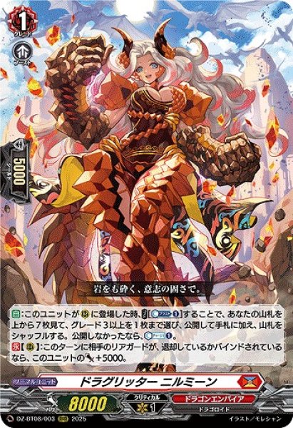 画像1: 【VG】ドラグリッター ニルミーン【RRR】DZ-BT08/003『ドラゴンエンパイア』 (1)