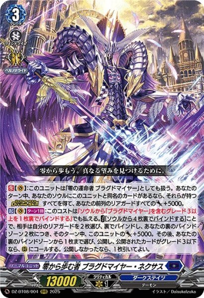 画像1: 【VG】零から歩む者 ブラグドマイヤー・ネクサス【RRR】DZ-BT08/004『ダークステイツ』 (1)