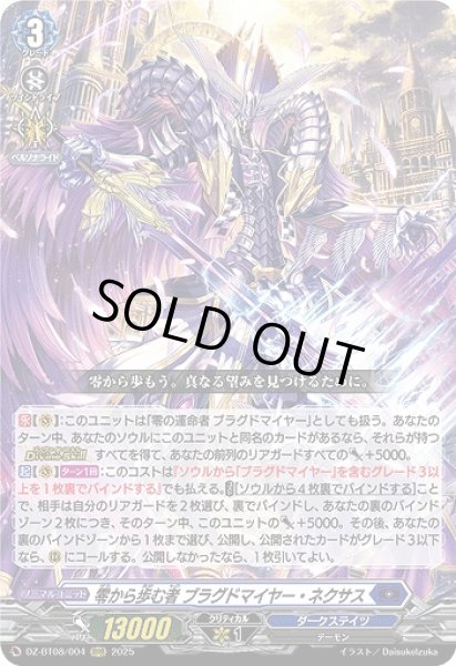 画像1: 【VG】零から歩む者 ブラグドマイヤー・ネクサス【RRR】DZ-BT08/004『ダークステイツ』 (1)