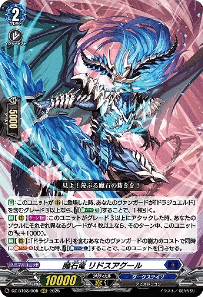 画像1: 【VG】魔石竜 リドスアグール【RRR】DZ-BT08/005『ダークステイツ』 (1)