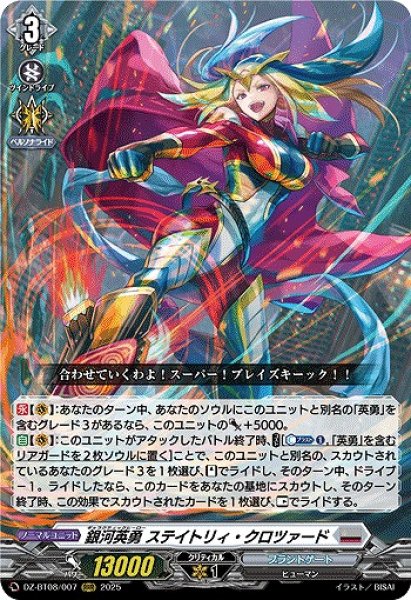 画像1: 【VG】銀河英勇 ステイトリィ・クロツァード【RRR】DZ-BT08/007『ブラントゲート』 (1)