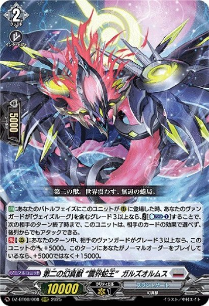 画像1: 【VG】第二の幻真獣 “震界蛇王”ガルズオルムス【RRR】DZ-BT08/008『ブラントゲート』 (1)