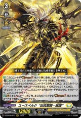 ヴァンガード Divinez【VG-DZ】通販ならカードラボ！ (Page 45)