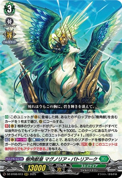 画像1: 【VG】樹角獣皇 マグノリア・パトリアーク【RRR】DZ-BT08/013『ストイケイア』 (1)